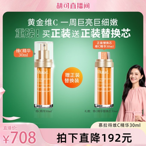 Murad慕拉得VC面部精华液