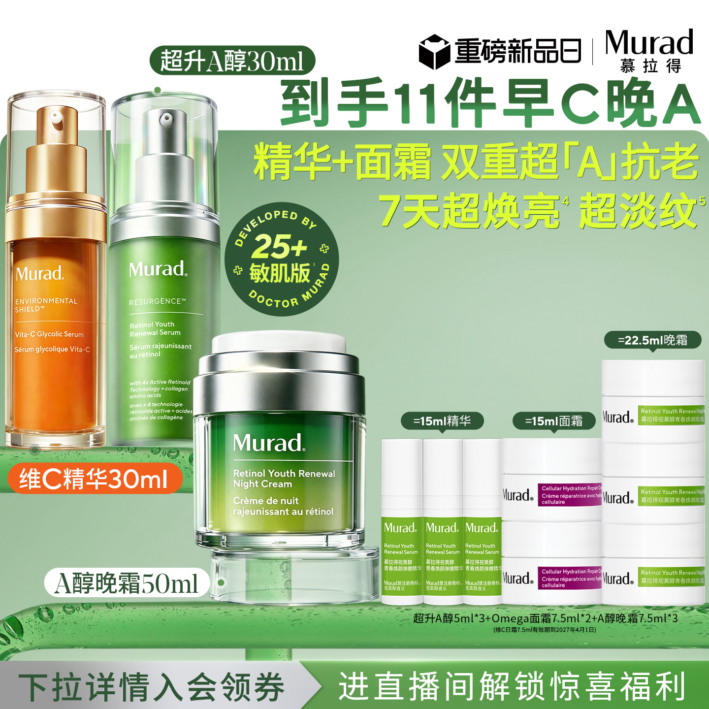 慕拉得精华面霜套装护肤图片