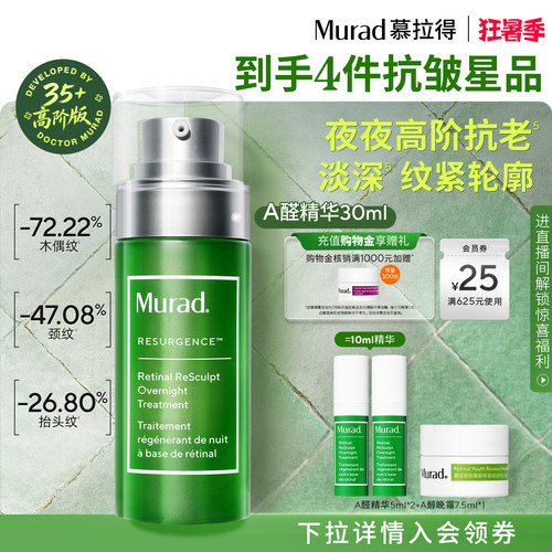 慕拉得A醛精华紧致抗皱保湿