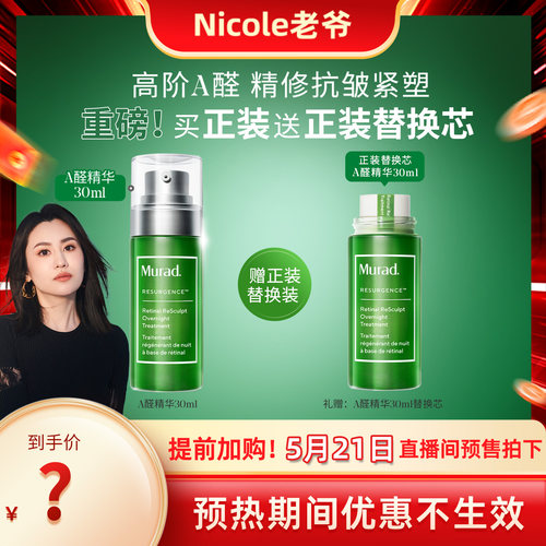 Murad慕拉得A醛面部精华30ml