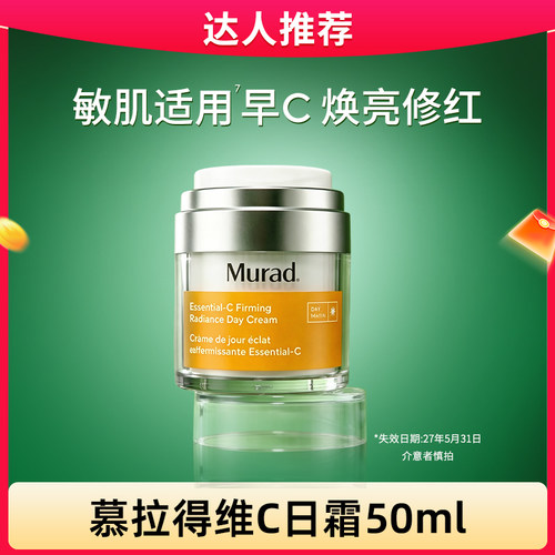 【闪降】Murad慕拉得悦活御颜紧致焕采VC日霜50ml#27年5月到期