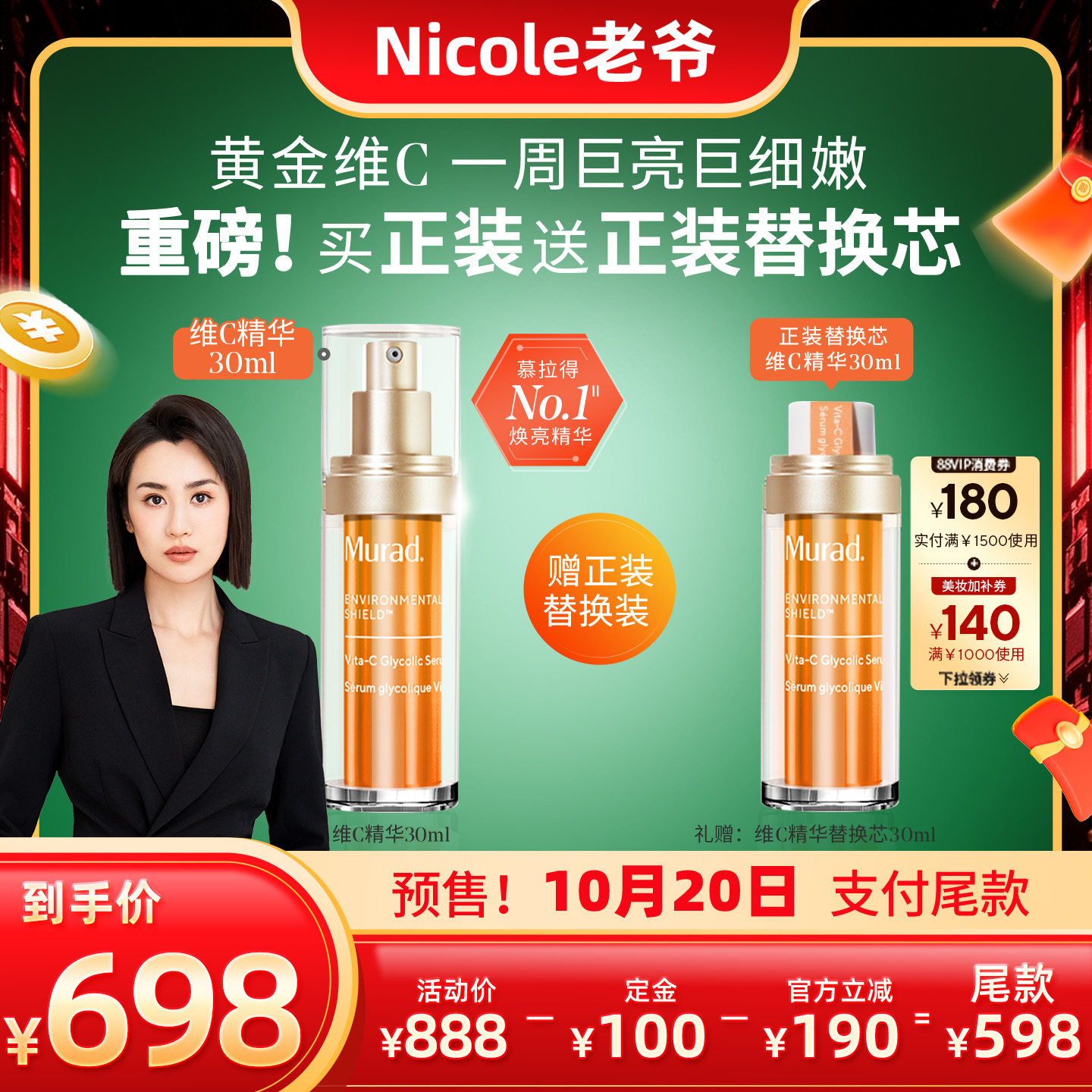 【Nicole老爷】Murad慕拉得VC面部精华液紧致提亮肤色