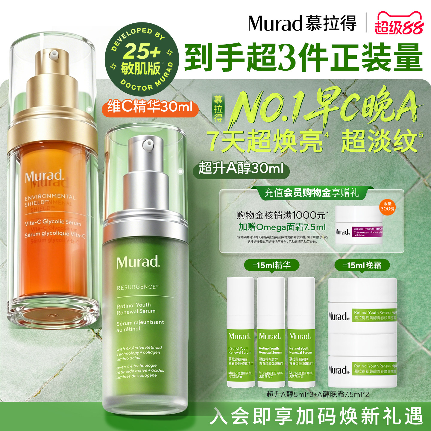 【立即抢购】Murad慕拉得早C晚A精华超升A醇VC精华抗皱提亮实拍图 商品