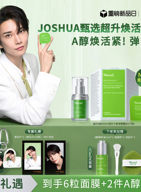 【JOSHUA甄选】Murad慕拉得超升A醇小脸弹面膜紧致抗皱修护提亮