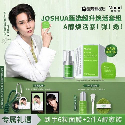 【JOSHUA甄选】Murad慕拉得超升A醇小脸弹面膜紧致抗皱修护提亮