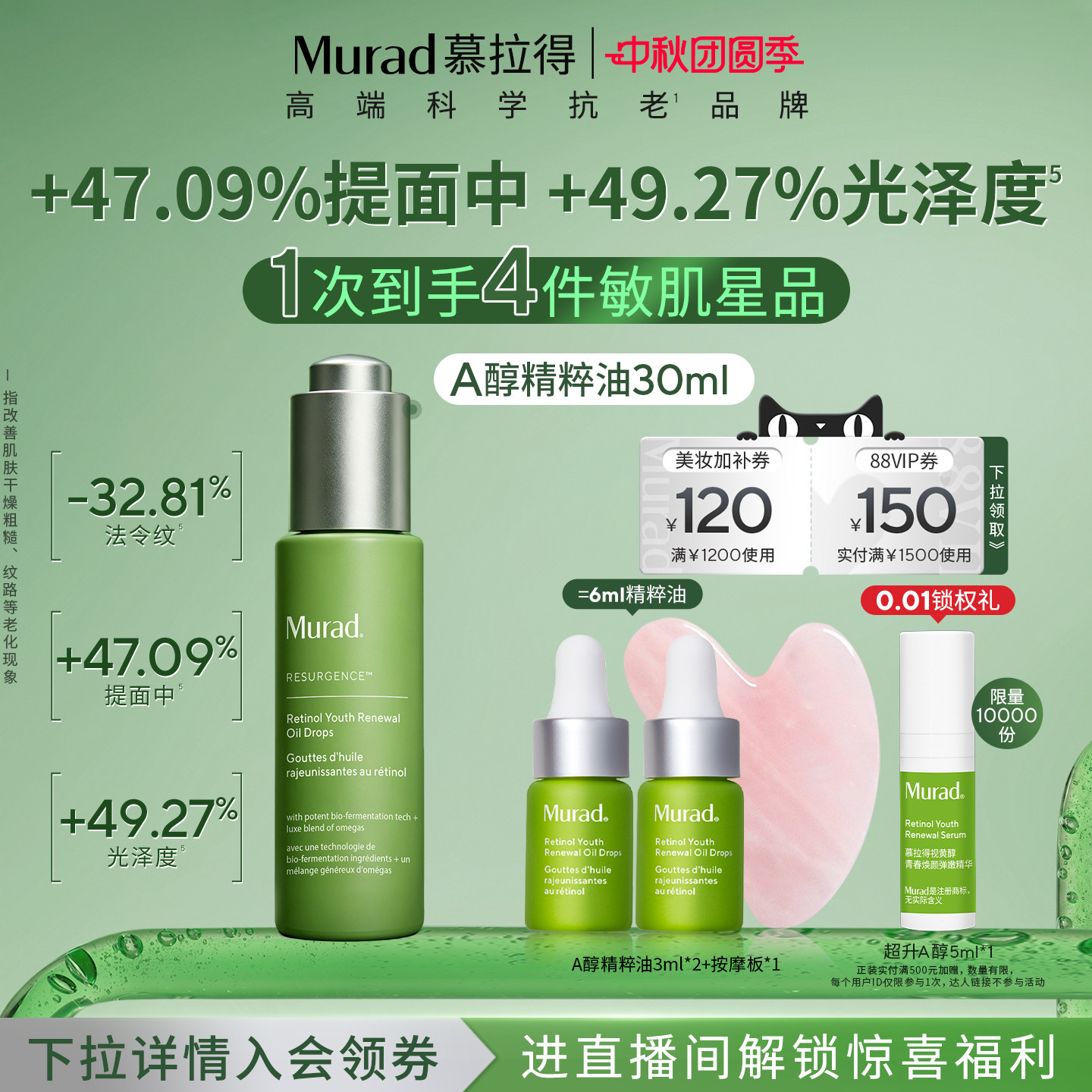 慕拉得A醇精华油紧致淡纹修护图片