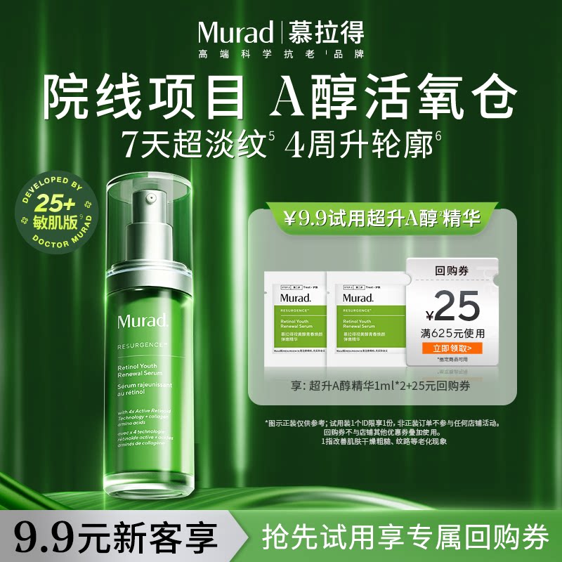 慕拉得超升A醇精华修护抗皱紧致图片