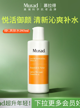 Murad慕拉得悦活御颜爽肤水180ml保湿补水滋润抗氧焕亮