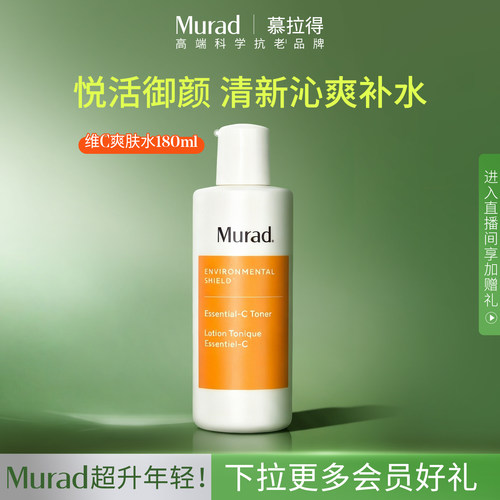 Murad慕拉得悦活御颜爽肤水180ml保湿补水滋润抗氧焕亮