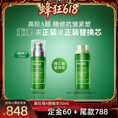 慕拉得A醛面部精华液紧致抗皱
