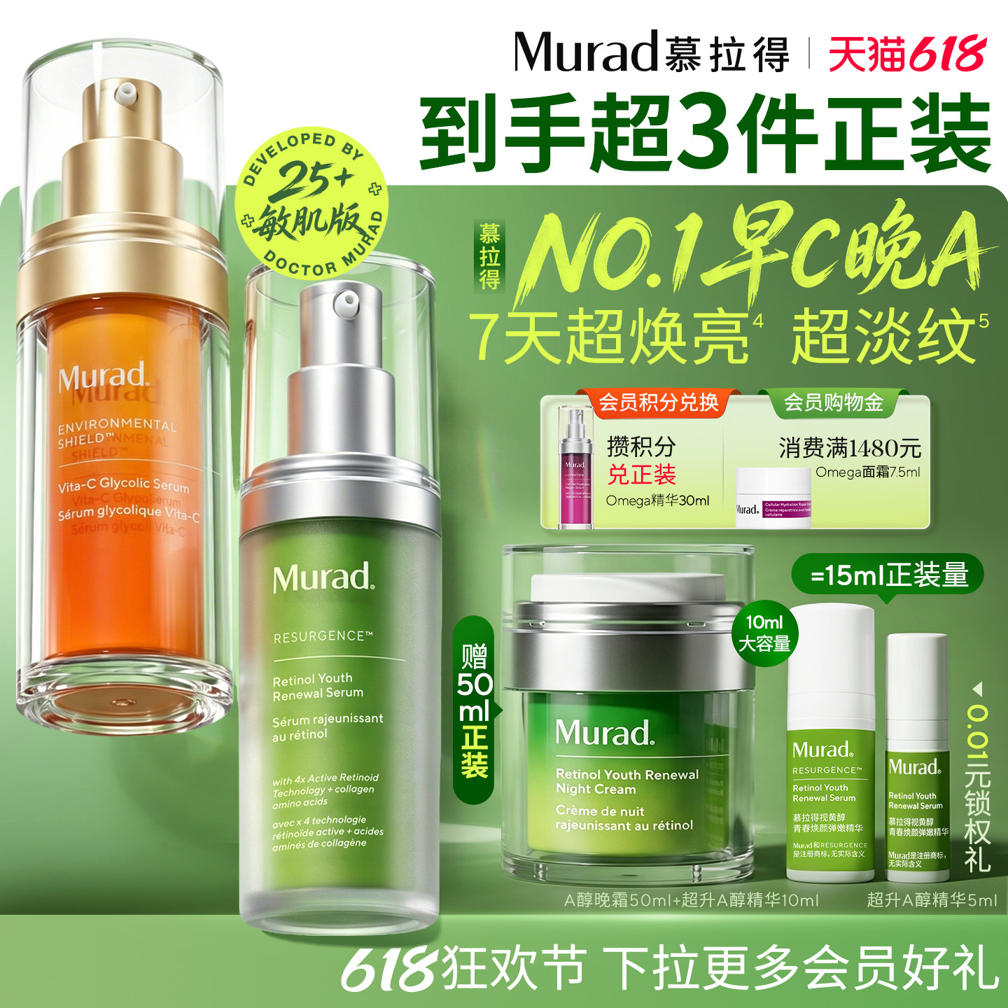 【618立即抢购】Murad慕拉得早C晚A超升A醇VC精华抗皱紧致提亮