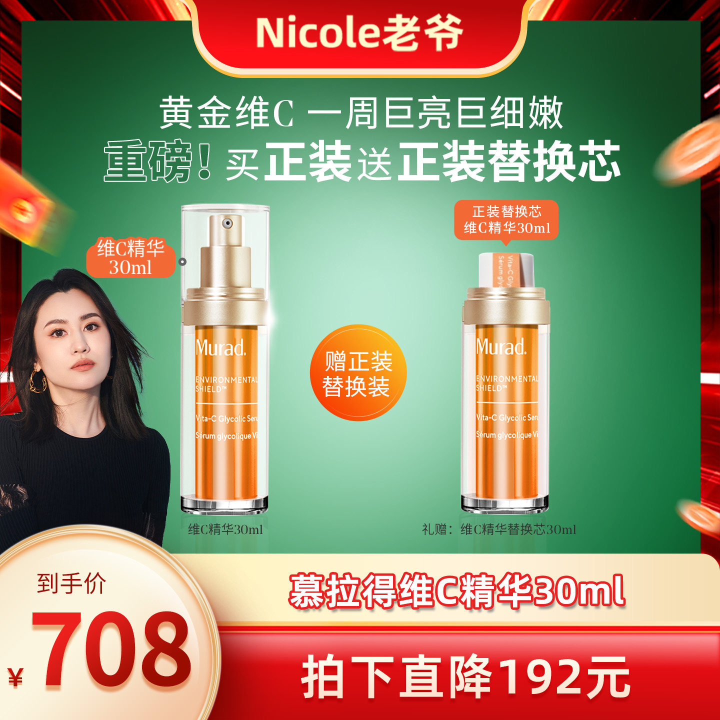 【Nicole老爷618现货】Murad慕拉得VC精华液 抗氧焕亮