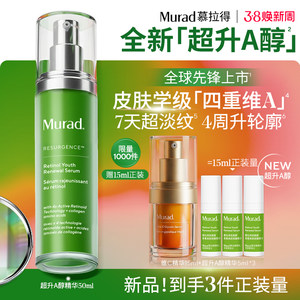 【38返场】Murad慕拉得超升A醇面部精华液敏肌视黄醇紧致抗皱