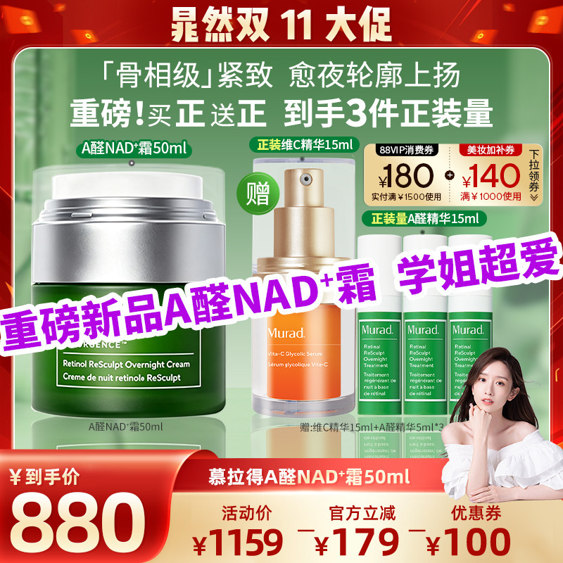 慕拉得视A醛NAD+面霜骨相级紧致