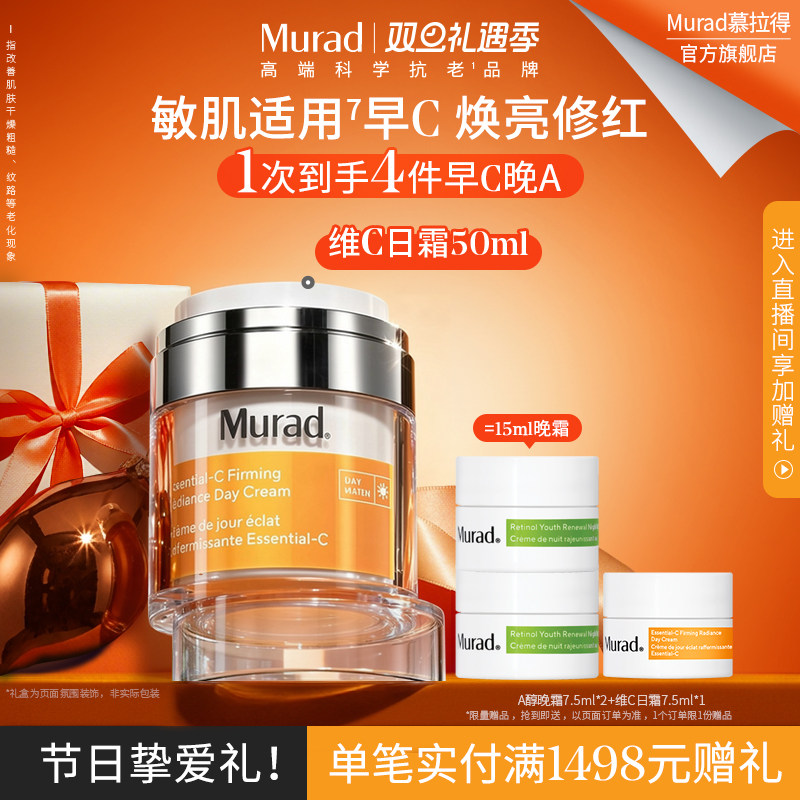 【圣诞礼物】Murad慕拉得悦活御颜紧致焕采VC日霜50ml敏感肌