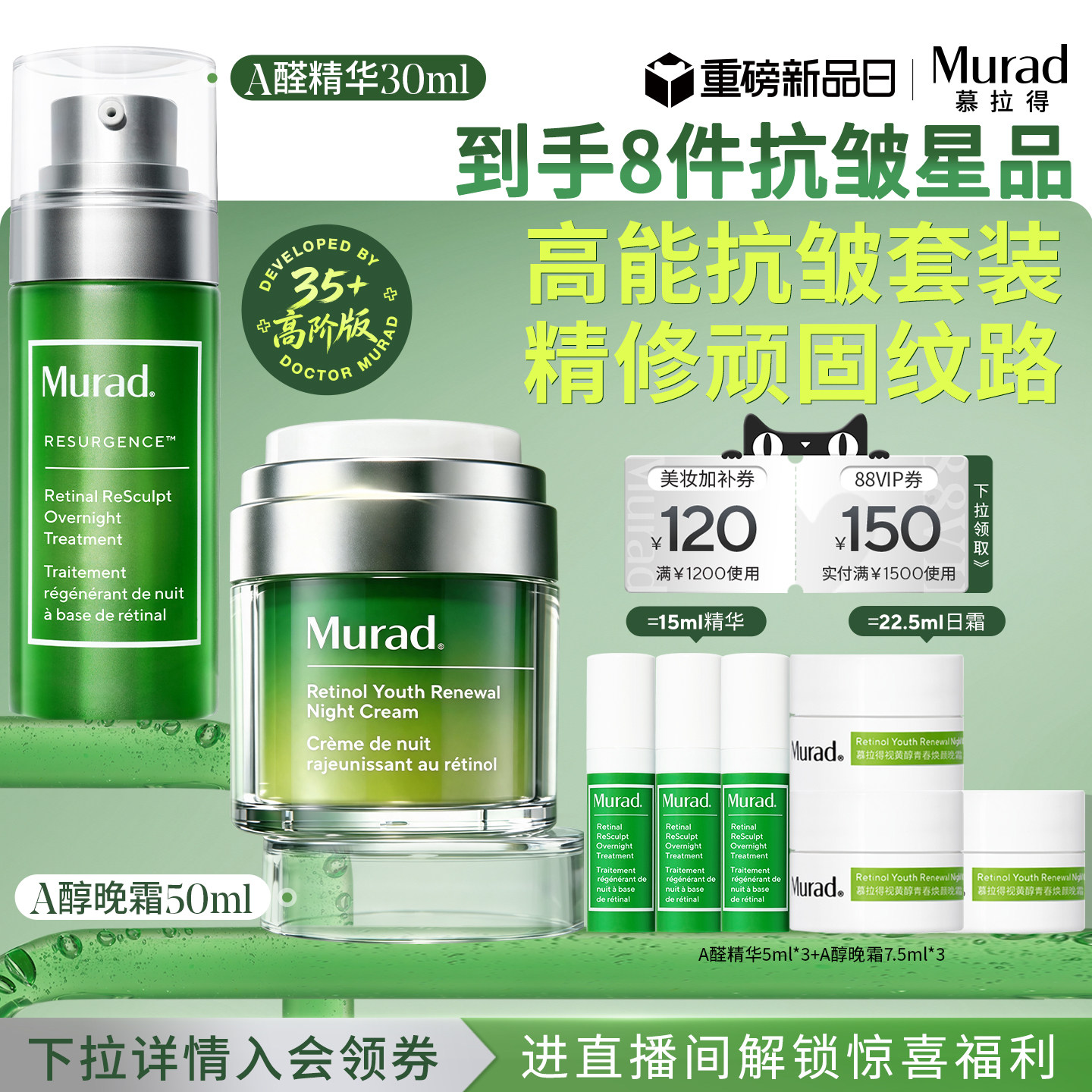 Murad慕拉得A醛面部精华30ml+A醇晚霜50ml紧致抗皱保湿图片