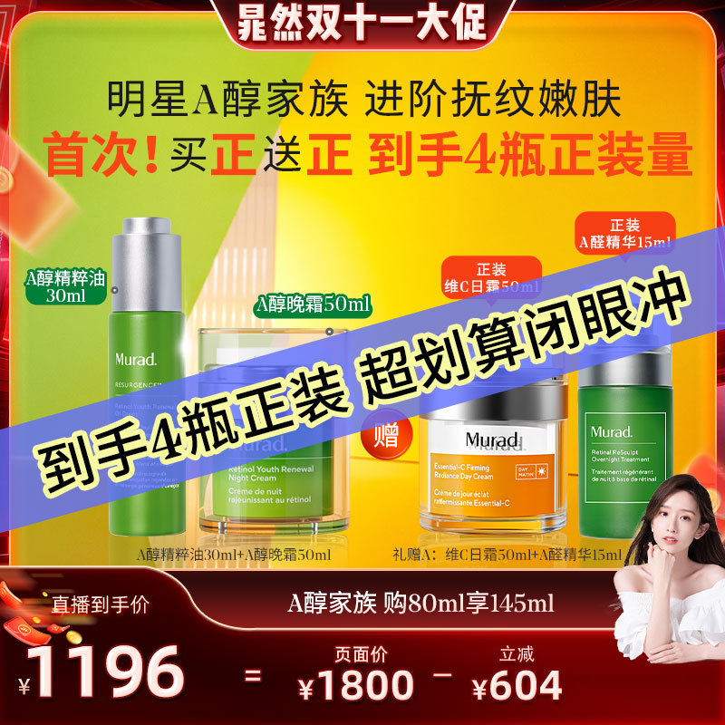 慕拉得A醇视黄醛明星套组紧致