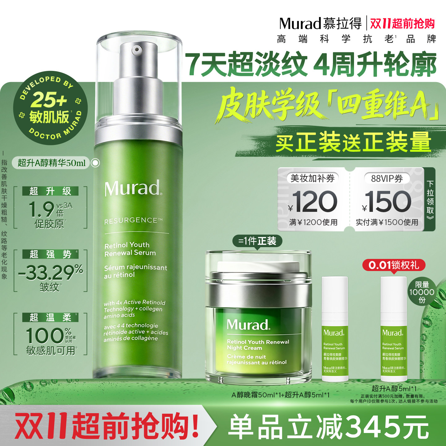 Murad/慕拉得超升A醇紧致抗皱图片