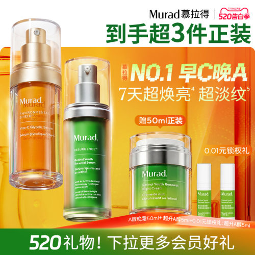 【520礼物】Murad慕拉得早C晚A精华超升A醇VC精华抗皱提亮礼盒