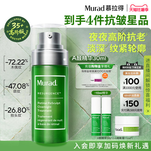 慕拉得A醛精华紧致抗皱保湿
