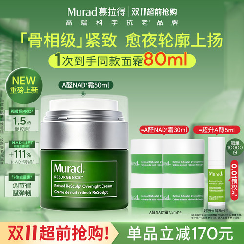 Murad慕拉得视A醛NAD+霜50ml紧致抗皱视黄醛精华霜生日礼物