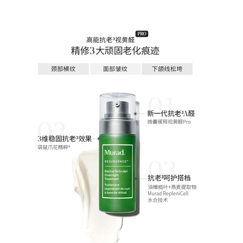 Murad慕拉得A醛面部精华