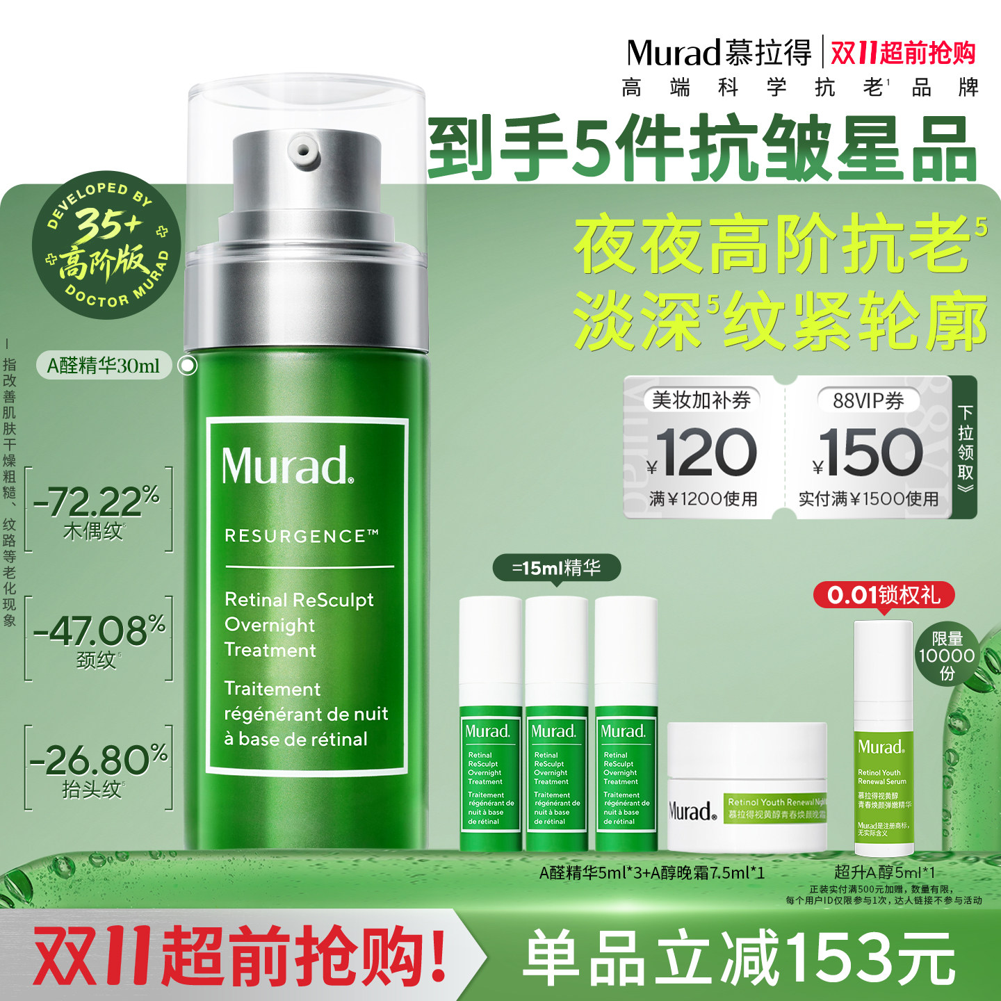 Murad慕拉得A醛面部精华30ml										