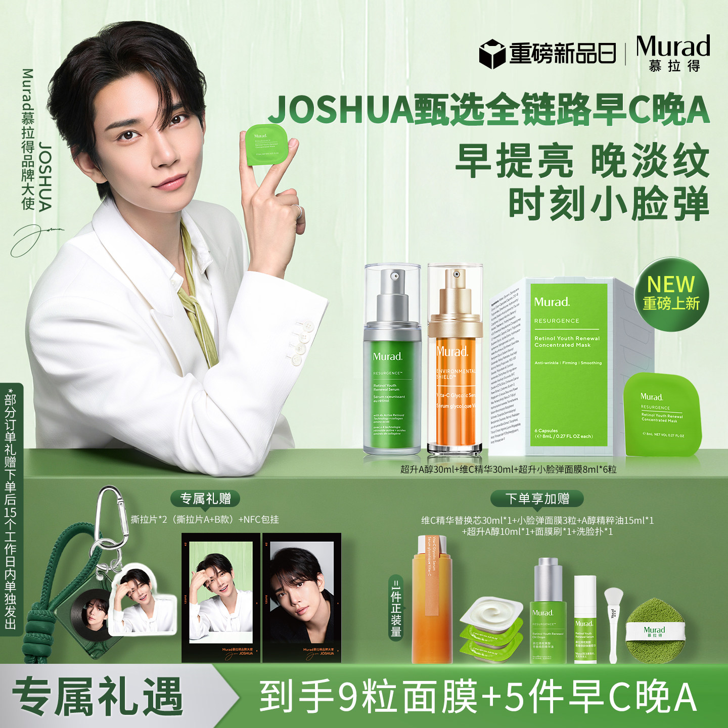 慕拉得早C晚A抗皱紧致图片