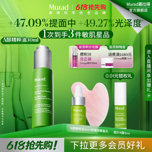 慕拉得A醇精华油紧致淡纹修护