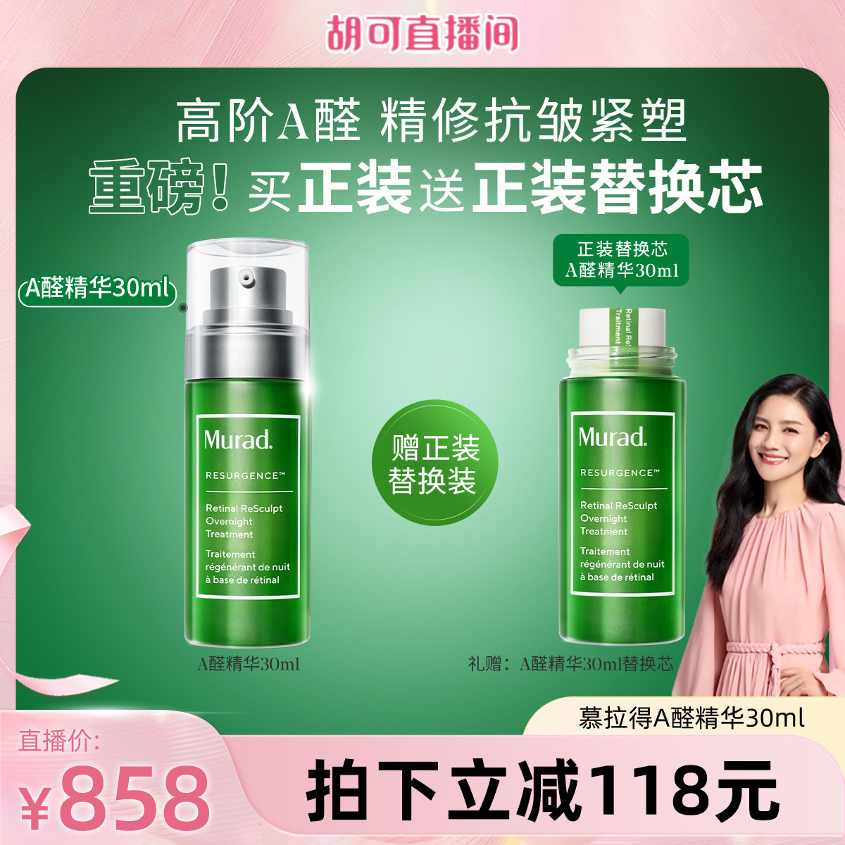 【胡可推荐】Murad慕拉得A醛精华液 视黄醛紧致淡纹图片