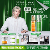 蔡徐坤同款 Murad慕拉得早C晚A精华液超升A醇A醛维C焕亮紧致