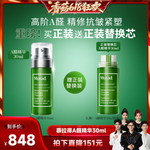 Murad慕拉得A醛面部精华液