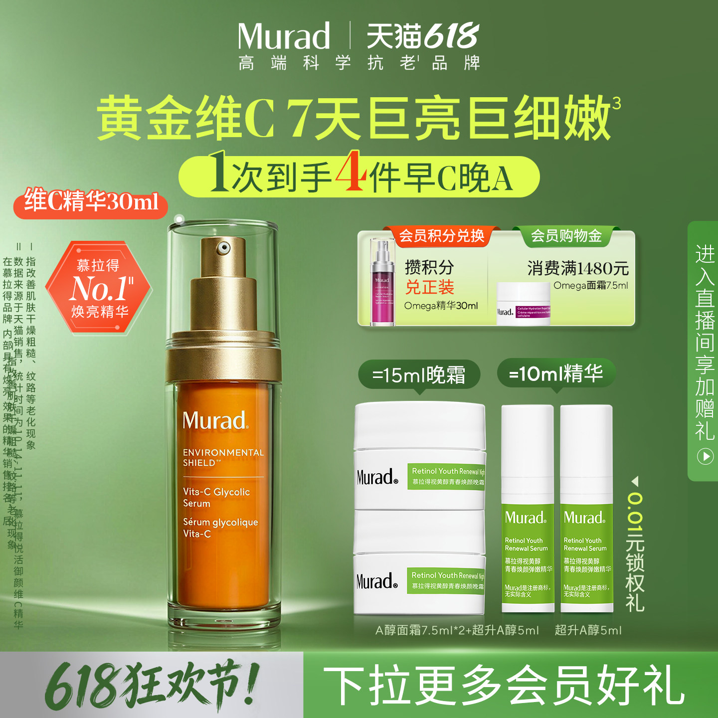【618立即抢购】Murad慕拉得维C面部精华液30ml VC精华抗氧焕亮