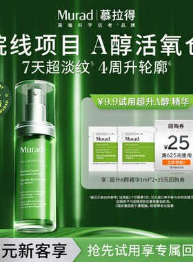 慕拉得超升A醇精华1ml*2