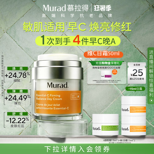 【立即抢购】Murad慕拉得悦活御颜紧致焕采VC日霜50ml敏感肌