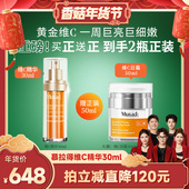 VC精华 紧致提亮肤色 香菇年货节 Murad慕拉得维C面部精华液