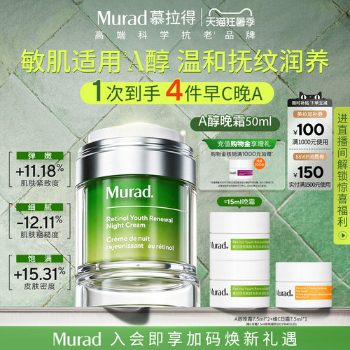 慕拉得A醇晚霜50ml紧致抗皱保湿