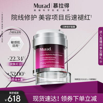慕拉得Omega修护面霜敏感肌面霜