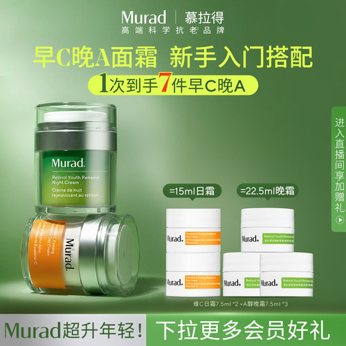 慕拉得早C晚A面霜紧致抗皱提亮