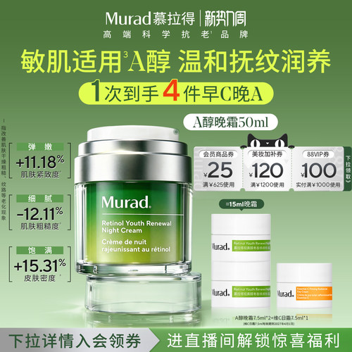 慕拉得A醇晚霜50ml紧致抗皱保湿