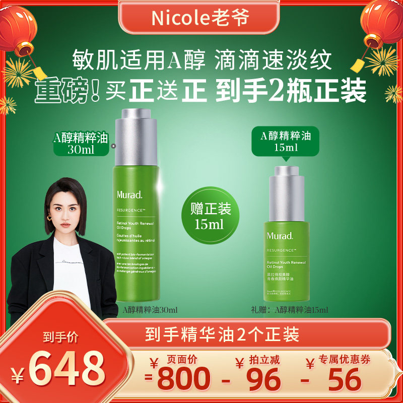 30g MuradĽ����A�������� 648Ԫ