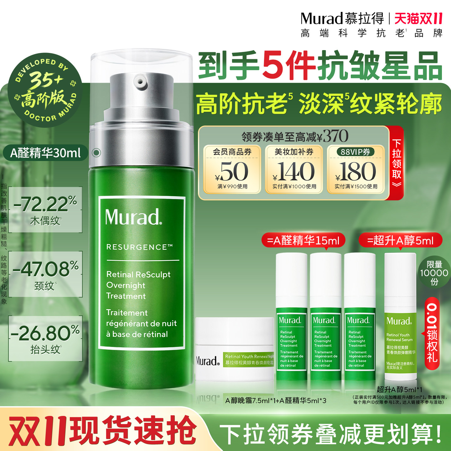 慕拉得A醛精华紧致抗皱保湿