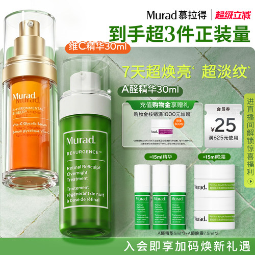 Murad慕拉得进阶早C晚A精华抗皱