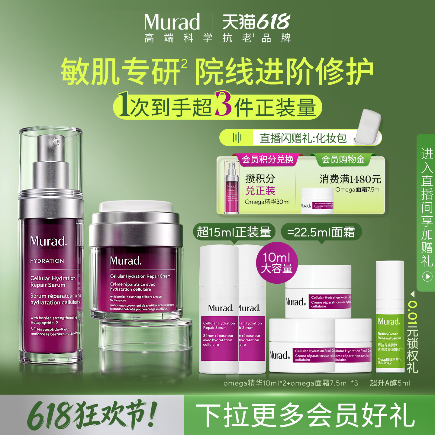 【618立即抢购】Murad慕拉得Omega修护精华30ml+面霜50ml修护