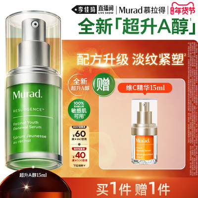 Murad慕拉得超升A醇精华敏肌抗皱