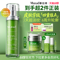 【618抢券立减】Murad慕拉得超升A醇面部精华液敏肌视黄醇紧致
