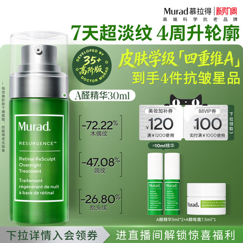 慕拉得A醛精华紧致抗皱保湿