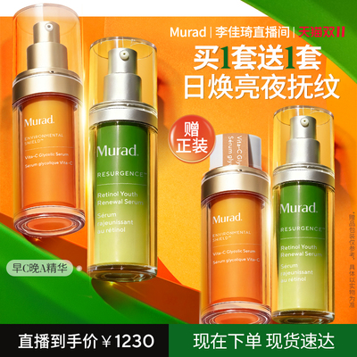 【李佳琦直播间彩妆节】Murad慕拉得早C晚A套组抗皱紧致