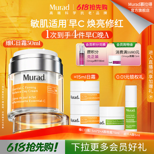 【618抢先购】Murad慕拉得悦活御颜紧致焕采VC日霜50ml敏感肌