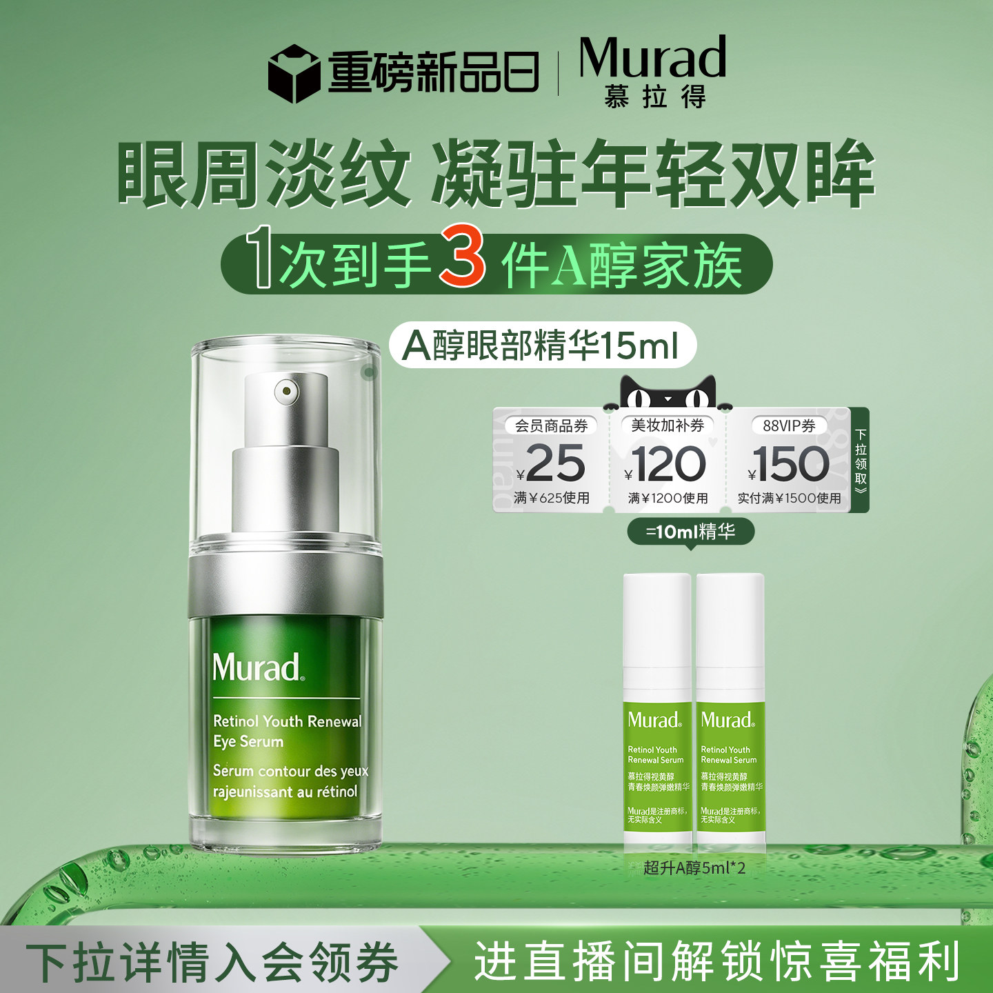 慕拉得A醇眼部精华紧致抗皱保湿图片